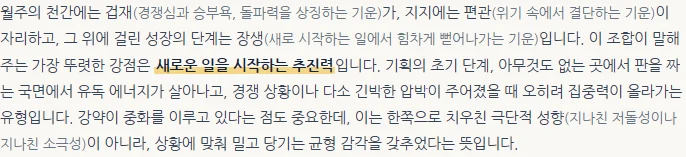 실제 직업 적성운 리포트에서 새로운 일을 시작하는 추진력을 강조한 캡처