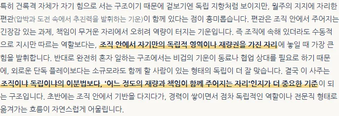 실제 직업 적성운 리포트에서 조직 안의 재량권을 설명하는 원문 문단 캡처
