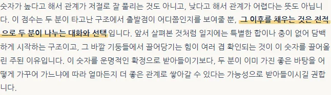 연애 원문에서 대화와 선택이라는 생활 문장을 형광펜으로 강조한 실제 리포트
