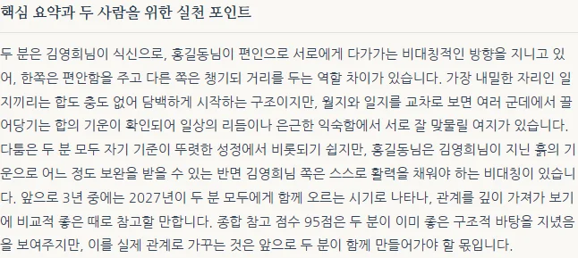 서비스 리포트에 나온 가상 인물 연애 샘플의 핵심 요약 전체 다섯 문장